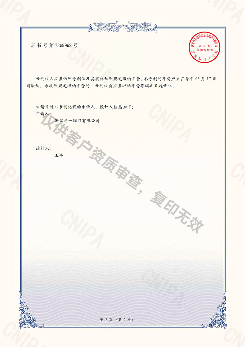 球閥（薄型）-外觀設計專利證書